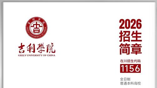 2026 四川专升本首所院校招生简章出炉