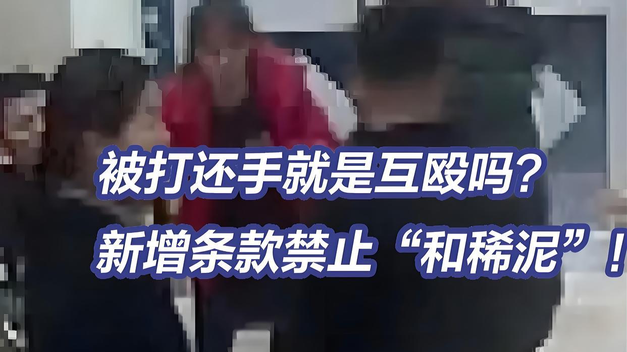 女子被打还击被认定互殴，法院再审改判为正当防卫，不予处罚！