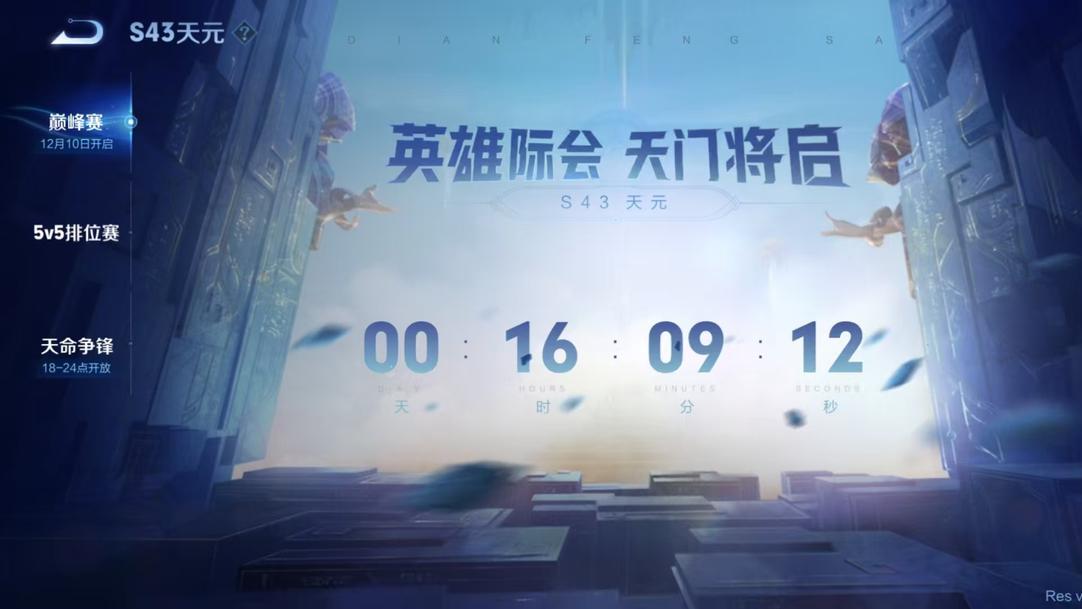 王者巅峰赛再迎改版：“巅峰榜单全面融合，前百玩家可领大礼包”