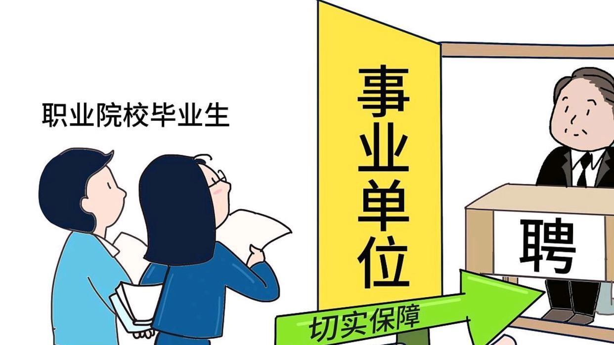 县以下事业单位等级晋升与薪酬联动不顺畅问题分析