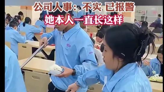 后续！网传黑眼圈女员工被开除，领导回应：她就长这样，已报警！