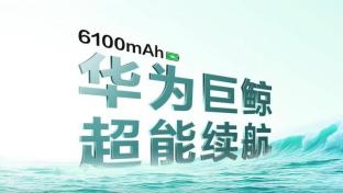 千元机市场新黑马！华为畅享 70X系列卫星通信续航双强