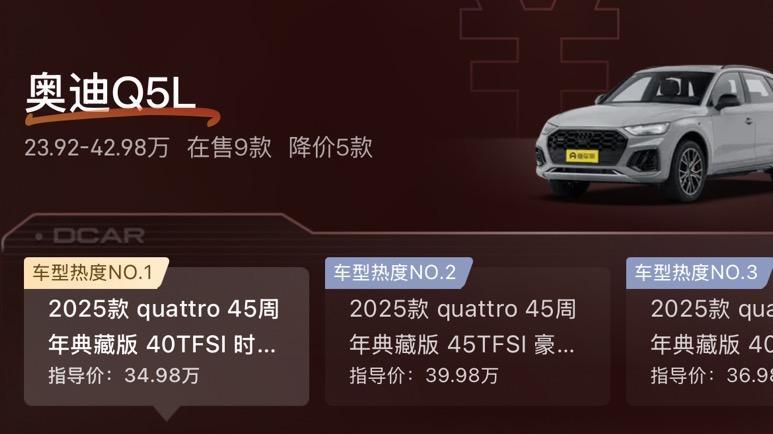 裸车价23.8万就能拿下奥迪Q5L，BBA的时代真过去了？