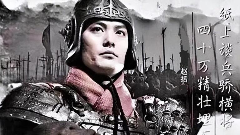 赵括在长平之战前！原本有两次逆天改命的机会，他却都没把握住