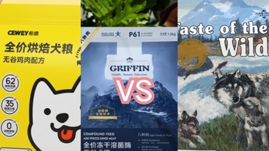 哪款狗粮便宜又好？帮你对比希喂、贵芬、荒野盛宴狗粮谁性价比高