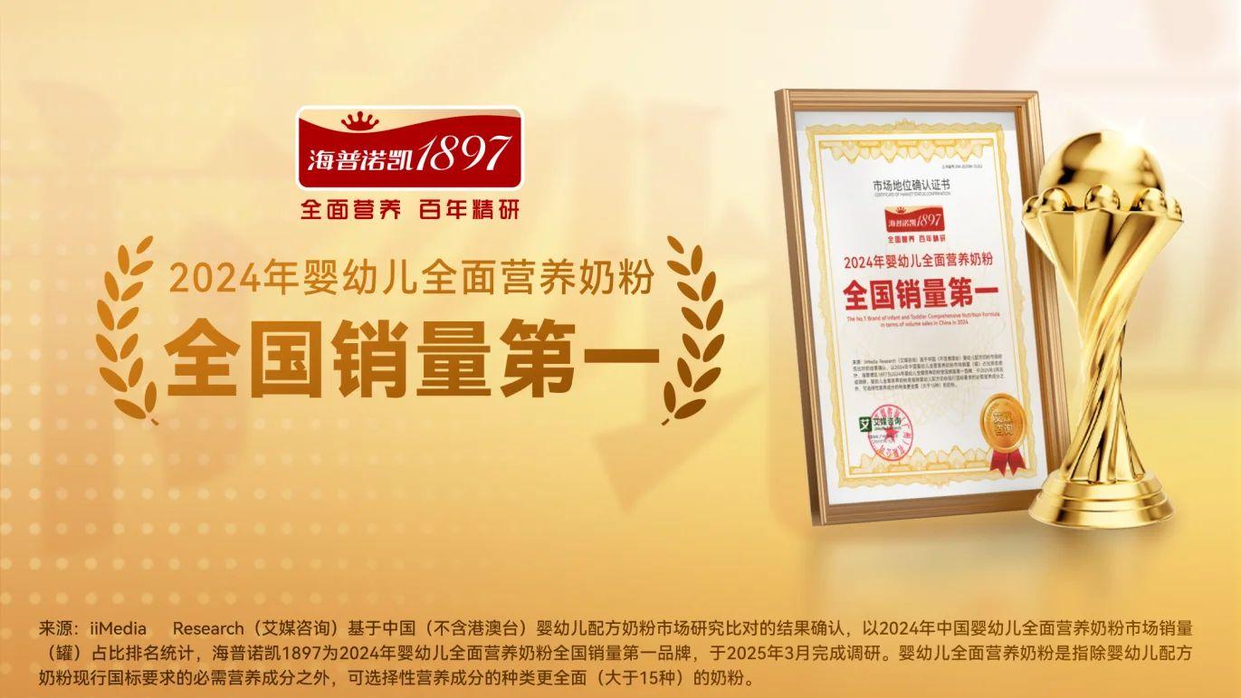 持续领跑行业！百年精研全面营养如何成就海普诺凯销量“长红”