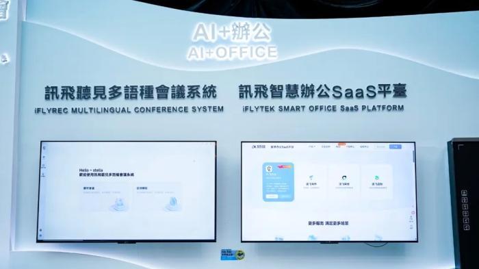 科大讯飞香港发布会：技术赋能政务与办公，开启国际战略升级新篇