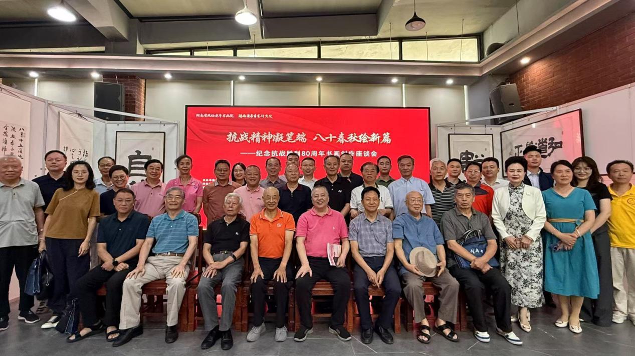 纪念抗战胜利80周年书画创作座谈会在清泉书画研究院举行