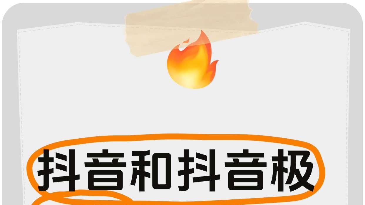 地推老手揭秘：抖音极速版APP拉新 日赚200+的5个隐藏技巧