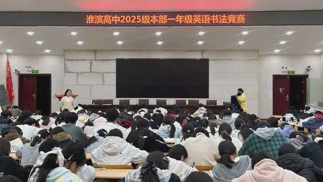 笔落生花 英韵满园 淮滨高中英语书写比赛圆满收官