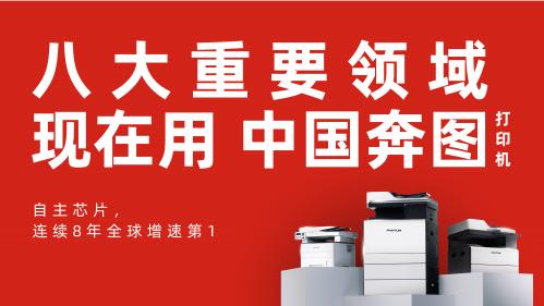 奔图亮相85届中国教育装备展：以智能文印方案赋能智慧教育