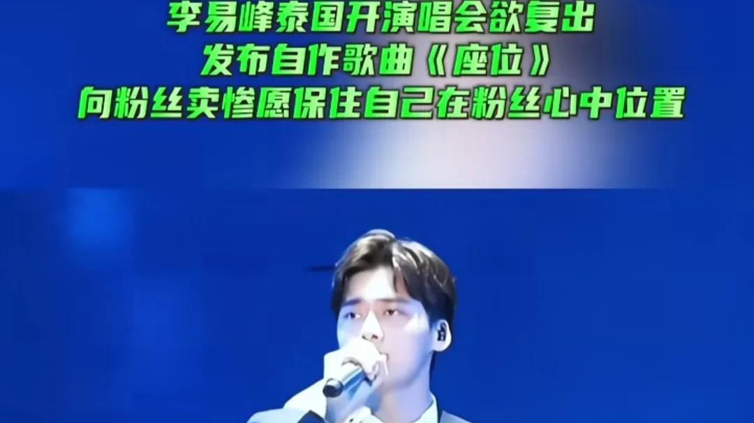 冲上热搜！当之无愧的巨星 陈奕迅泰国演唱会取消，引发全网热议