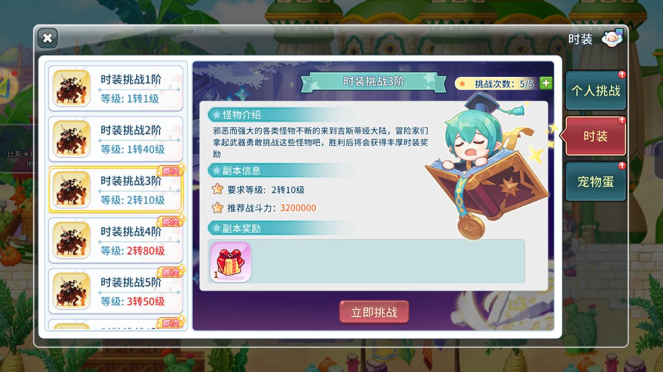 永恒岛高清重制版：时装挑战副本可领取各类精美时装