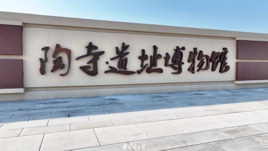 四千三百年的文明邀约 | 临汾陶寺旅游全攻略：在“最早的中国”触摸文明原初心跳