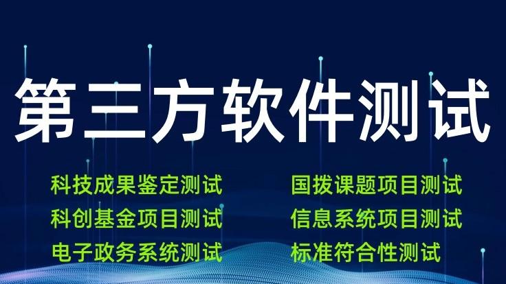 如何选择第三方软件测试公司？权威指南与实用建议