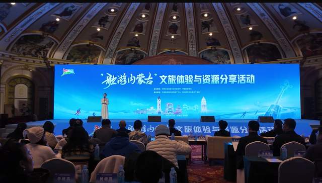 “歌游内蒙古”文旅体验与资源分享活动在满洲里举办