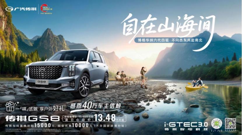 致敬八·一，传祺GS8接力“最可爱的人”守护全家人出行