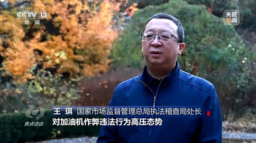 偷油还偷税！加油站竟用“作弊软件”克扣你的油，后台一键就能抹掉证据