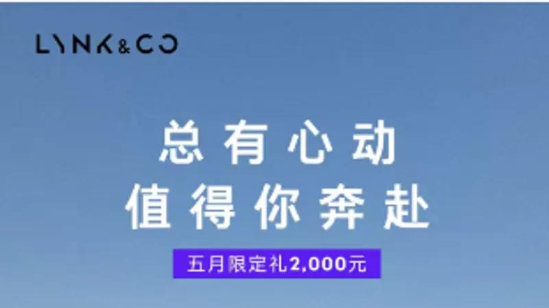 领克 Z20五月13.19 万起，颜值科技双buff出圈