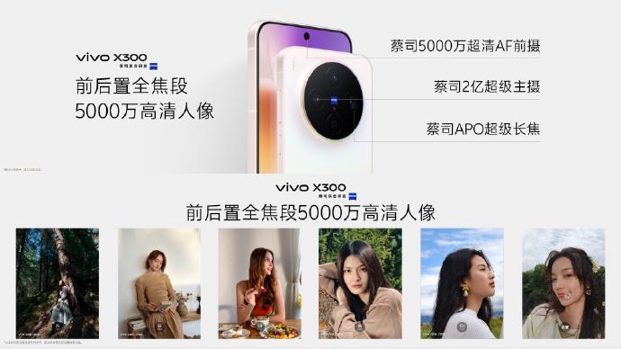 多彩外观，出众实力，vivo X300系列预售获关注