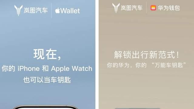 告别传统车钥匙！岚图汽车首发NFC数字钥匙，手机一碰即走