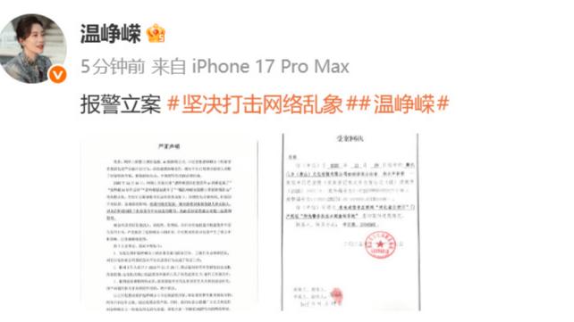 温峥嵘报警反击AI黑产！假货风波竟是有组织网络水军抹黑？