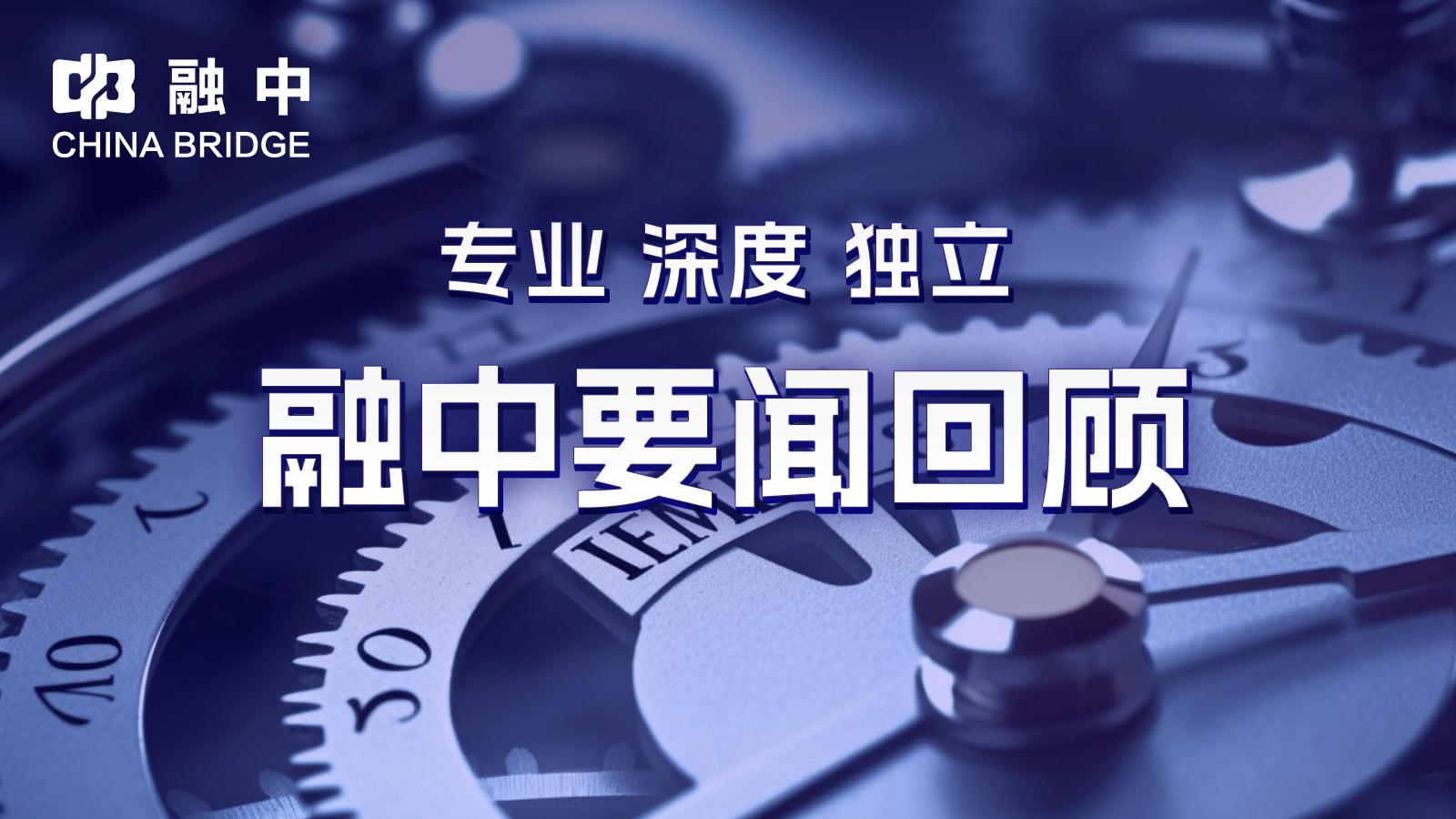 融中回顾 | 老铺黄金再募资27亿港元 青岛啤酒拟收购即墨黄酒
