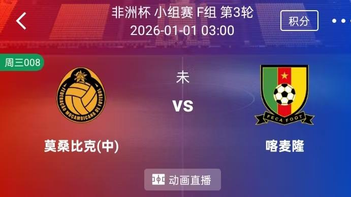 【每日精选】精选2串1：利雅青年VS卡达西亚+莫桑比克VS喀麦隆