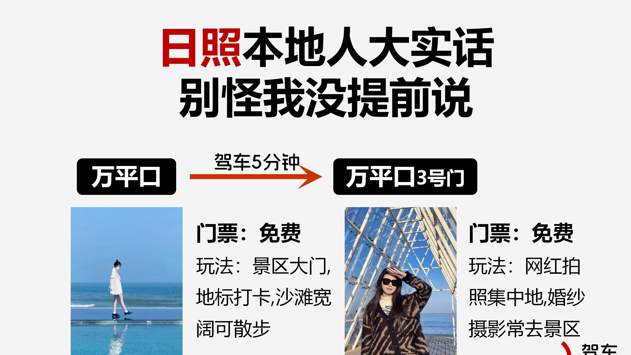 日照本地人大实话, 别怪我没提前说