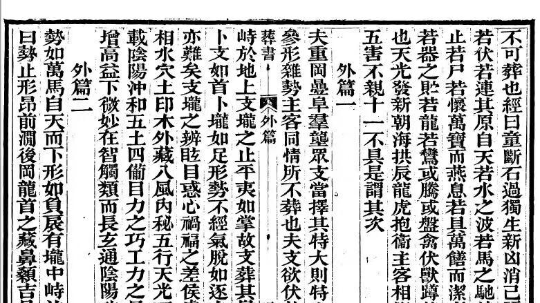 风水研究者必备！《地理真诠》655页双页版，光绪珍刻全指南