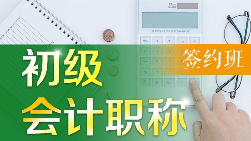 考初级会计不得不知道的方法策略：