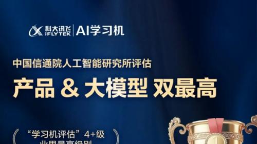 借AI东风从高端登顶行业，科大讯飞领航教育科技新未来