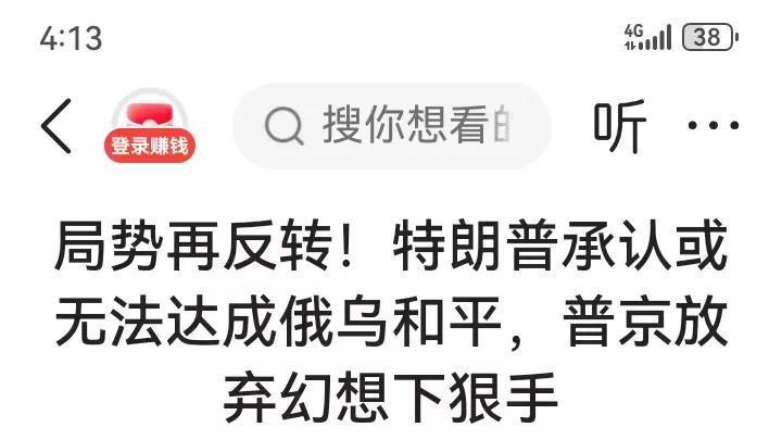 特朗普又变卦了！说好的俄乌和平呢？全球被他搞得鸡犬不宁，现在突然说“可能”促不成