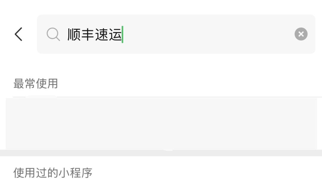 【顺丰快递】如何查看支付记录
