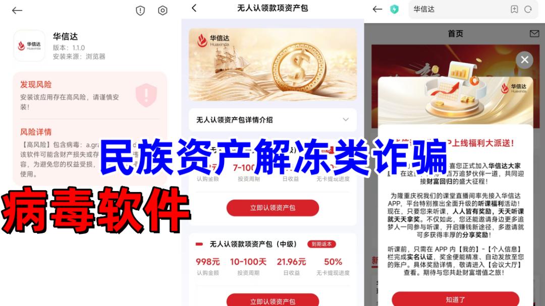 警惕这14个项目，涉嫌传销、套牌理财诈骗、民族资产解冻