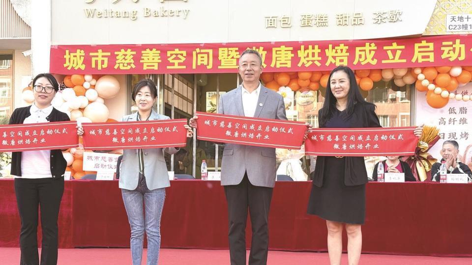 长春市慈善总会第五个城市慈善空间启动