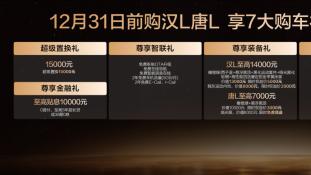 比亚迪汉L唐L携新车色与智能OTA登场, 补贴后售价19.48万元起