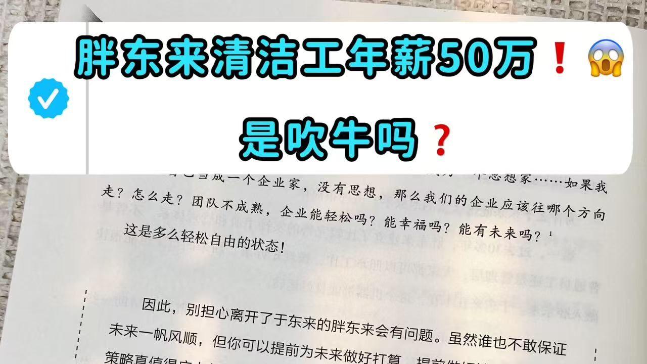 胖东来清洁工年薪50万？-胖东来