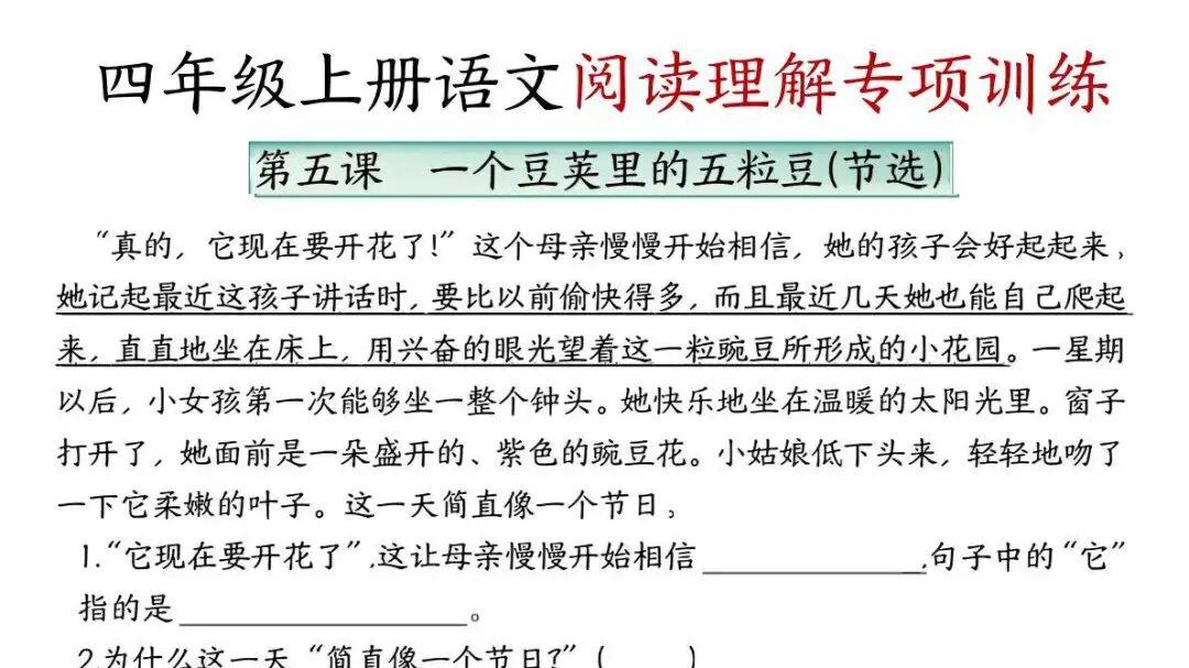 四年级上册语文阅读理解专项训练，电子版可打印，含答案