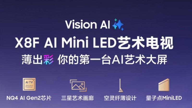 三星电视携京东双十一重磅发力 引领家居美学全面升级