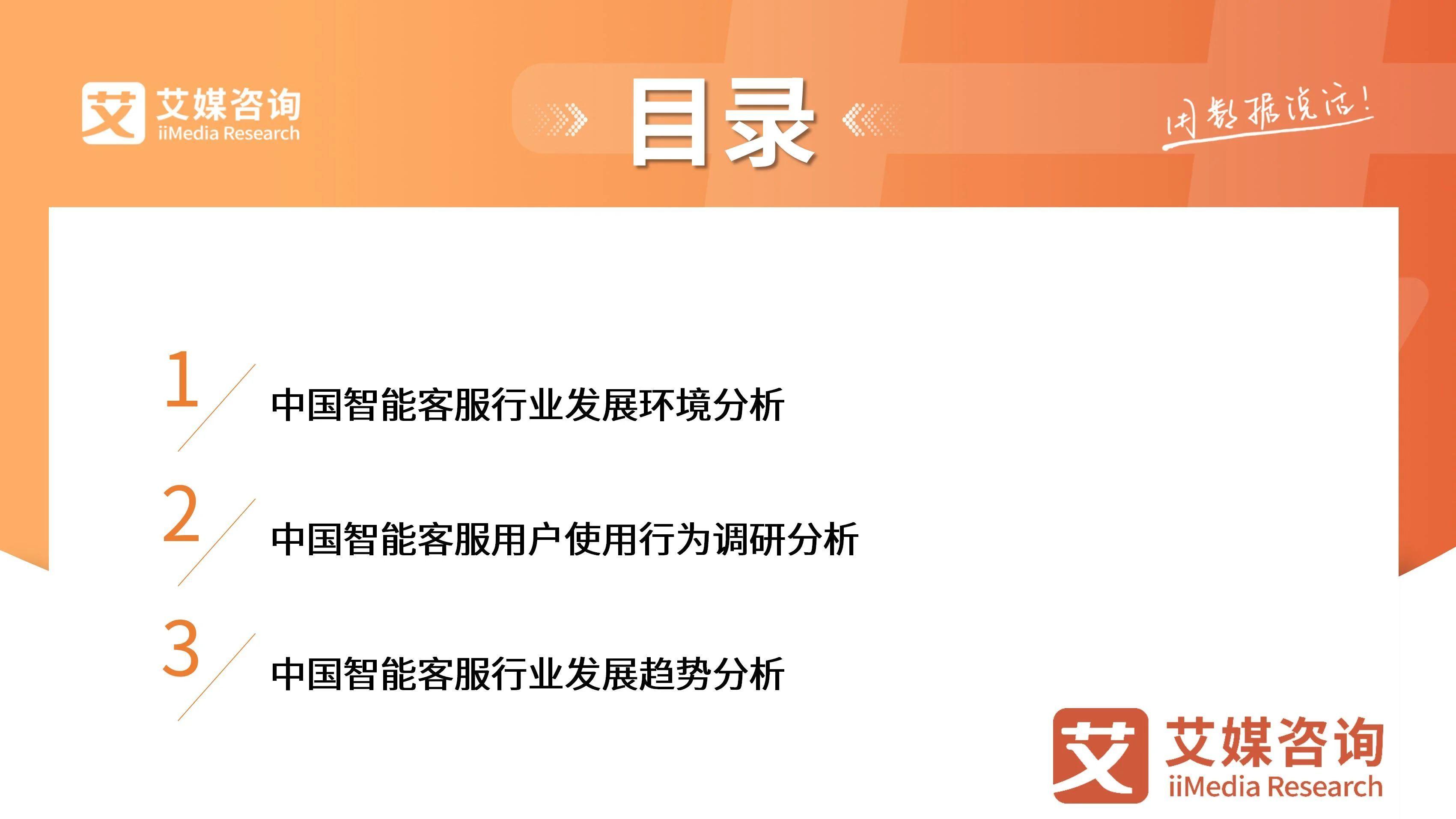 艾媒咨询 | 2025-2026年中国智能客服行业研究及消费者洞察报告