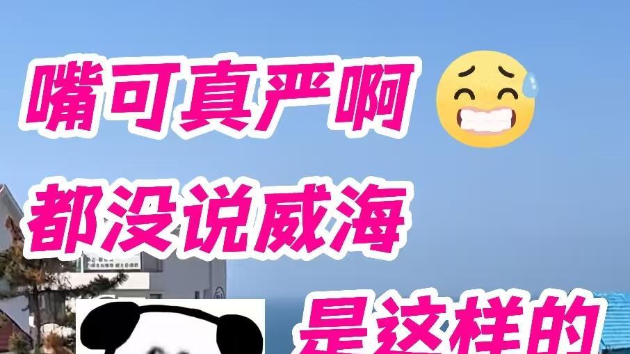 威海旅游攻略，景点打卡最新玩法