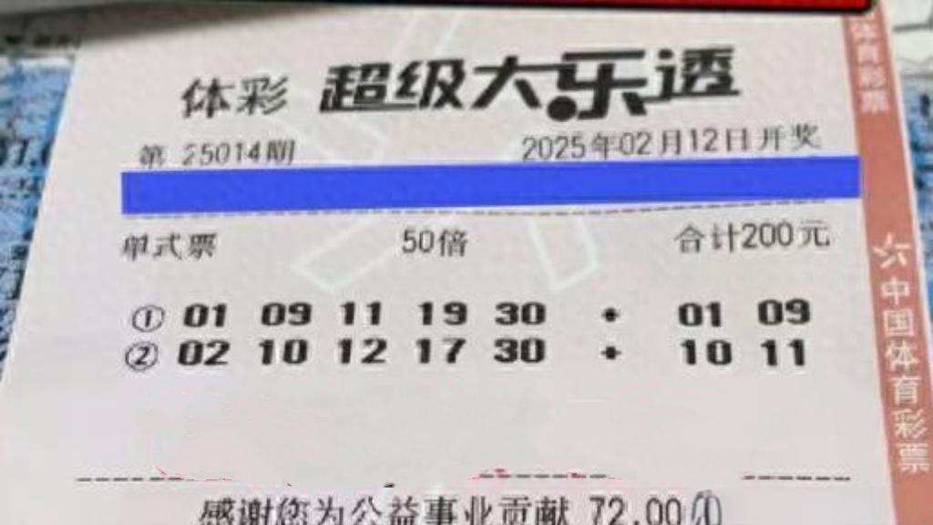 以梦为马，逐梦大乐透 —— 25014期大乐透晒票赏析