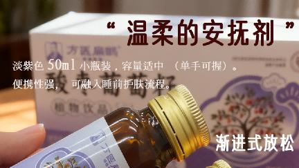 中式美颜安睡小紫瓶！睡前护肤加这步，养出素颜光感肌