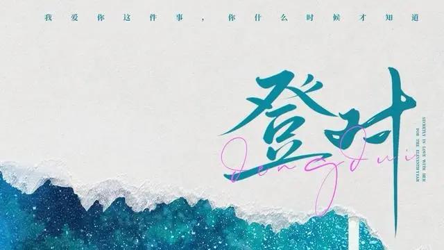 《登对》甜蜜上线，浪漫邂逅、笑料不断，治愈系爱情短剧