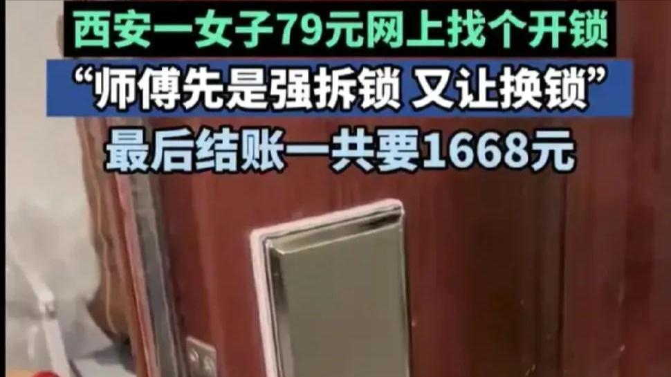 在美团约30元开锁被收1万6