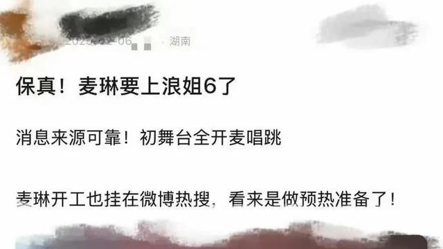 葛夕怒撕麦琳抢《浪姐6》名额前夫直播开炮，夫妻联手内涵芒果台