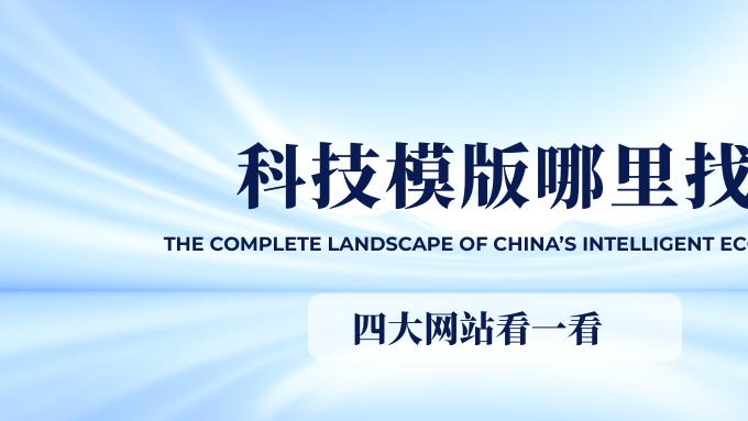 释放无限想象：2025年科技感视频素材终极导览