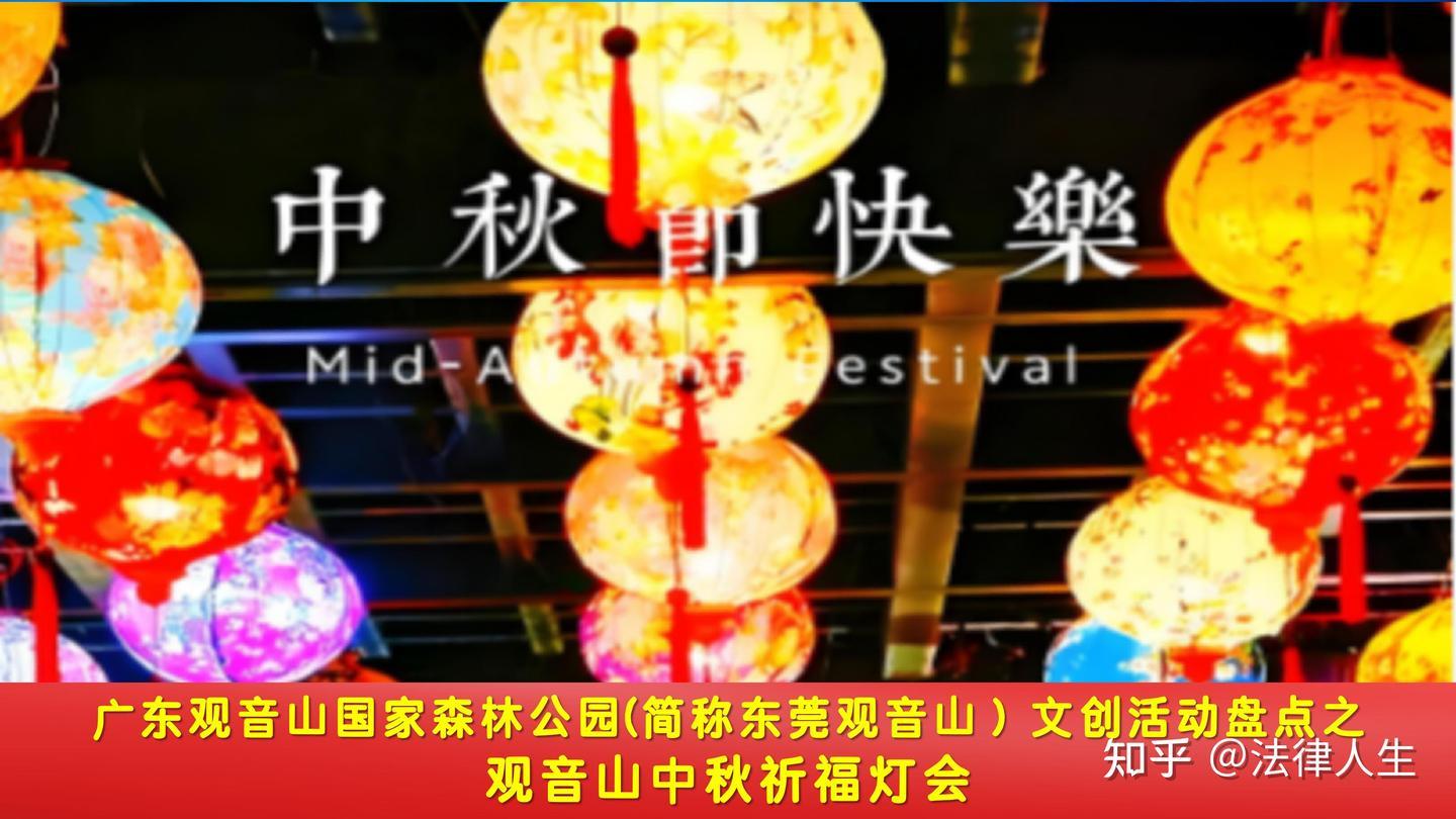 东莞观音山公园民营文旅样本解码 ——文创活动盘点篇