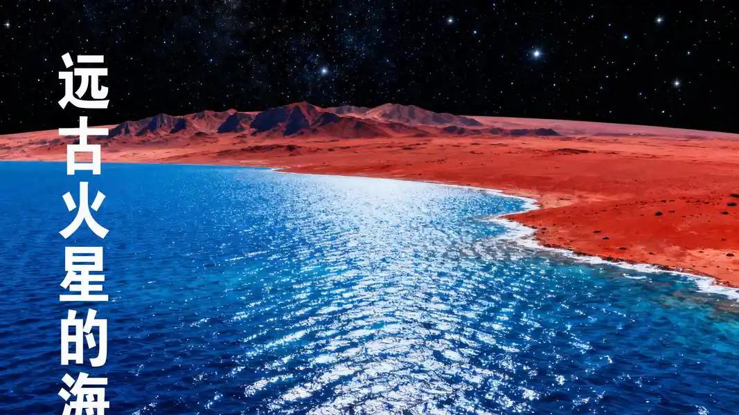 火星生命被消灭？外星人竟为了抢夺太阳